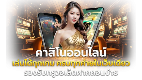 Boss369 มอบประสบการณ์พนันระดับพรีเมียม เจ้าใหญ่แห่งวงการ
